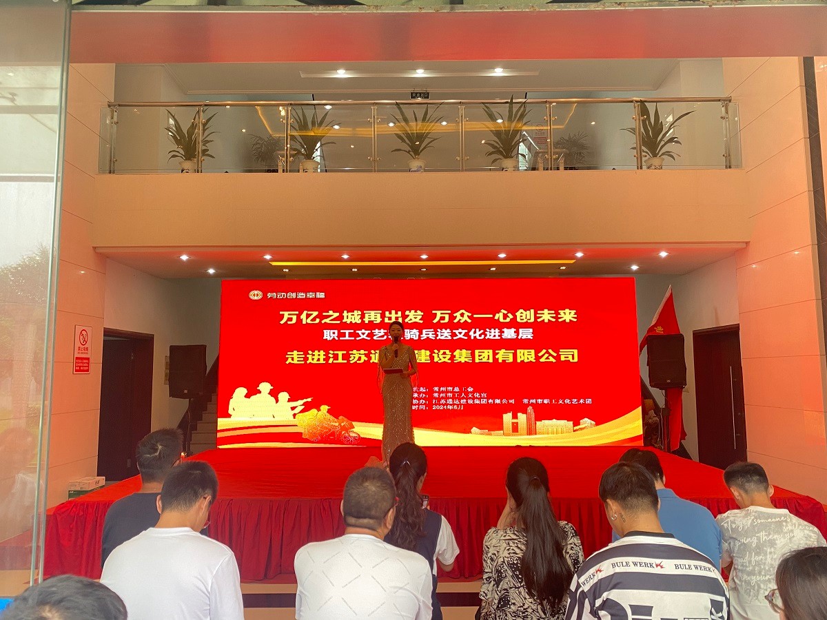 江蘇通達建設(shè)集團